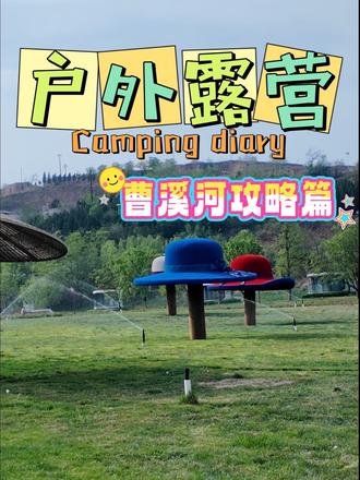 孝义露营🏕️
还在烦恼周末不知道去哪儿露营?
不用纠结 不用乱跑✨
曹溪河保姆级露营攻略已备好
轻松出行,快乐奔赴山野🌿
希望能帮到想去露营的小伙伴~
#孝义露营 #曹溪河 #周末露营好去处 #周末去哪儿