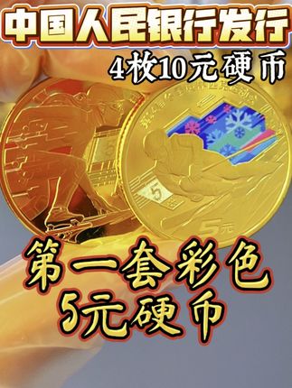 冬奥会纪念币 #纪念币#收藏#硬币#钱币@抖音小助手 @抖音创作小助手