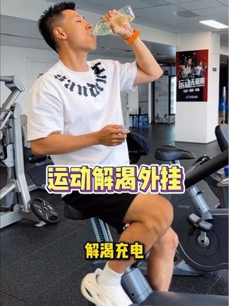 自律期都能喝的无糖电解质饮料,清爽荔枝味,好喝又解渴 #康比特电解质#运动#电解质#健身