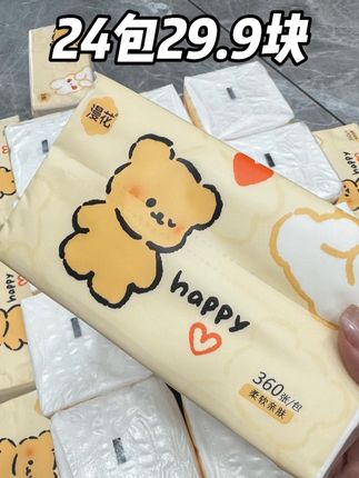 漫花来新活动了24包很大很厚实才29.9元#好物推荐🔥