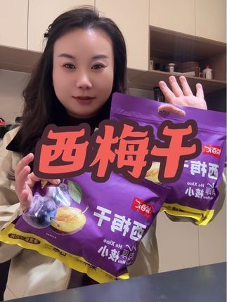 配料表只有西梅的西梅干#西梅干推荐 #西梅干无糖无添加