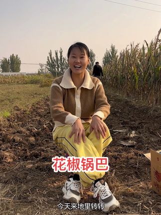 #花椒锅巴 #我的乡村生活