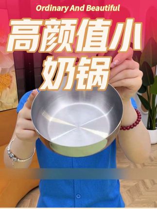 老板简直是疯了,几块钱就让我抢到了不锈钢奶锅#不锈钢厨具#奶锅#辅食锅#结实耐用#厨房好物