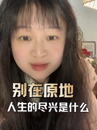 看生命树之后 #创作者中心 #生命树 #成长 #原创视频