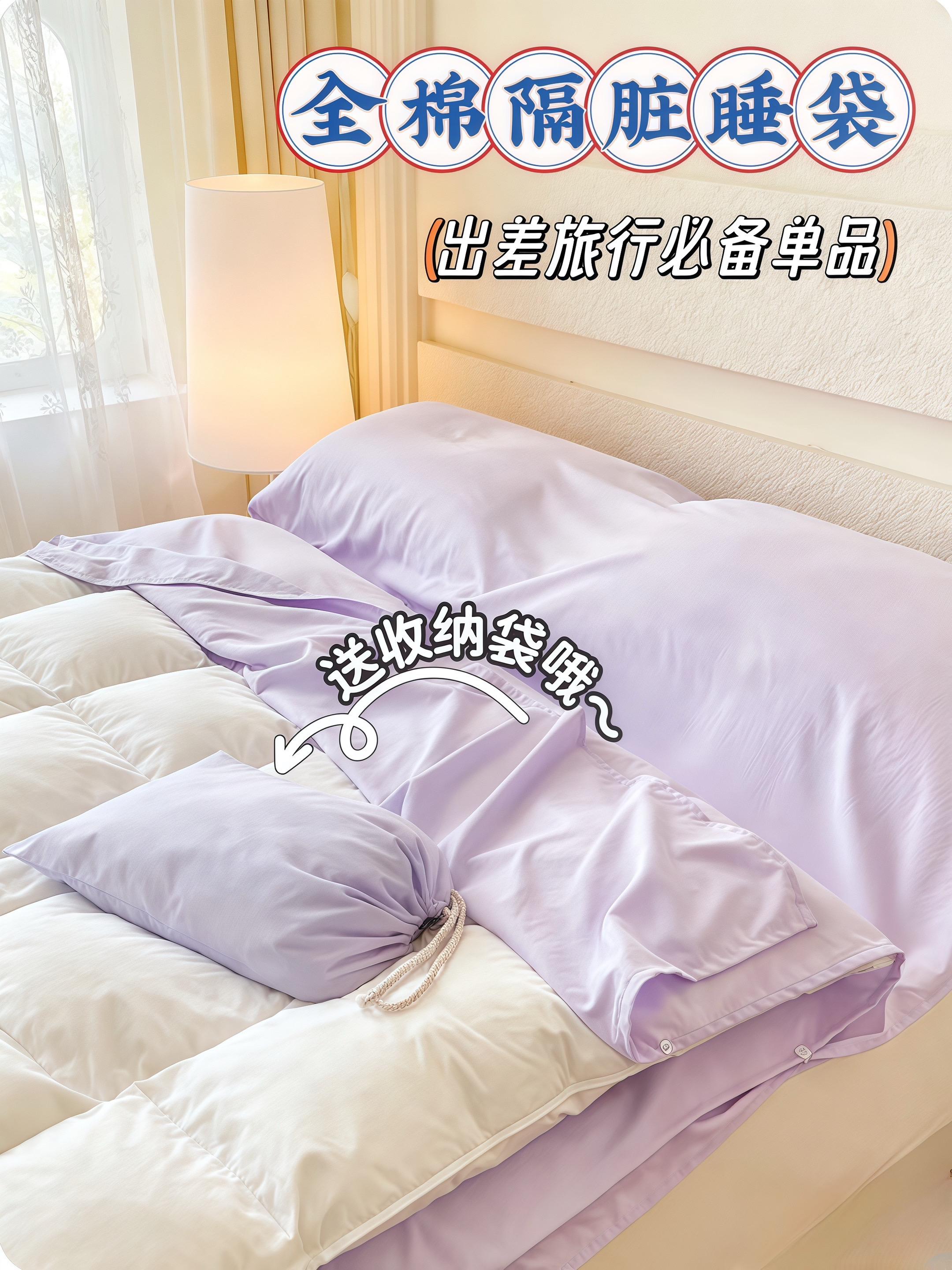 宝子们!全棉隔脏睡袋来咯~出差旅行住酒店,担心床品不干净?有它就安心啦!全棉材质,亲肤又舒服,还送收纳袋,折叠起来小小一个,放行李箱不占地方,出差旅行必备单品,赶紧冲~ #家纺家居 #床上用品 #出差旅行必备 #睡袋 #柔软亲肤