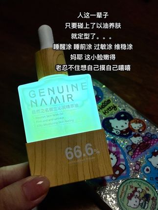 宣布我的人生已定型 #以油养肤 #自然之名 #精简护肤 #国货之光 #女孩子花点钱怎么啦