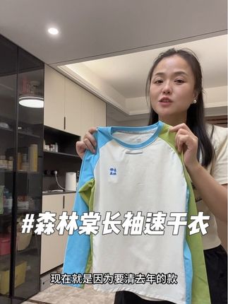家里有一动就满头大汗的娃快来薅森林棠汗跑跑的速干T,超柔软亲肤,男宝女宝的颜色都超超好看#品牌折扣 #强烈推荐 #速干衣 #高品质童装
