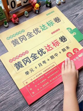 学完一个单元该如何巩固呢?准备这套#测试卷 一单元一测,综合检测孩子对知识的掌握情况#试卷 #单元测试 #学霸秘籍