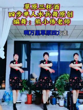 #抖音广场舞 #纪录美好生活 #熊老师健康操舞《草原三杯酒》熊老师编舞 早九点晚七点,鑫鑫老师早七点 晚五点,带领大家,学会跳舞的同时,心情爽,身体棒@熊老师健康操舞 @鑫鑫健身操(小助理) @上热门话题🔥🔥🔥🔥 @ 一起锻炼身体
