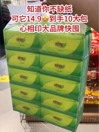 心相印大品牌抽纸也来卷啦!这个价就到手整整10大包!刷到还有抓紧囤,母婴放心用#强烈推荐 #自用好物分享 #生活用纸 #抽纸#心相印
