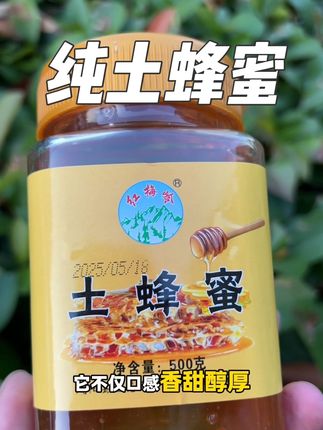 深山土蜂蜜野生结晶农家土蜂蜜纯正天然原蜜假一罚十正宗土蜂蜜#纯天然无添加 #好货推荐 #营养丰富 #特色农产品 #无添加