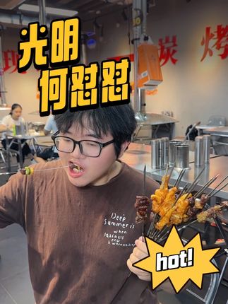 太划算了吧 #快来围观 #烤串自助 ##自助餐的正确吃法