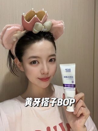 BOP你是真有实力的 爱喝茶喝咖啡的你们真的试一下!#口腔健康 #护肤分享 #爱牙护牙 #bop牙膏