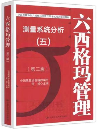 测量系统分析:重复性与再现性(五)
1六西格玛黑带必学
2. IATF16949/PPAP必备:汽车行业MSA实战课
3. 从入门到审核:六西格玛MSA核心模块拆解
痛点,不会做MSA?
2. 测量数据不可靠?MSA帮你解决根本问题。
对标标准:IATF16949、AIAG MSA手册
流程契合:紧扣APQP、PPAP流程
场景覆盖:计量型/属性型/破坏性MSA全场景实战
#六西格玛#六西格玛黑带#六西格玛绿带#质量工程师#可靠性