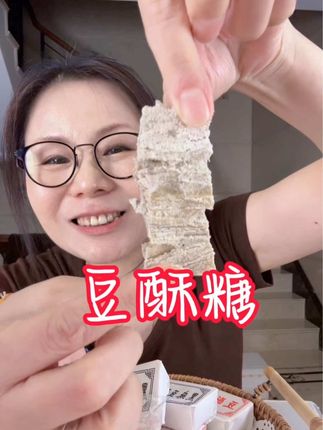 宁波特产豆酥糖,满满都是小时候的味道,甜而不腻,满口都是芝麻香,越嚼越香,好吃到根本停不下来 #豆酥糖 #太好吃了 #百听不厌 #满满都是回忆 #好物推荐🔥