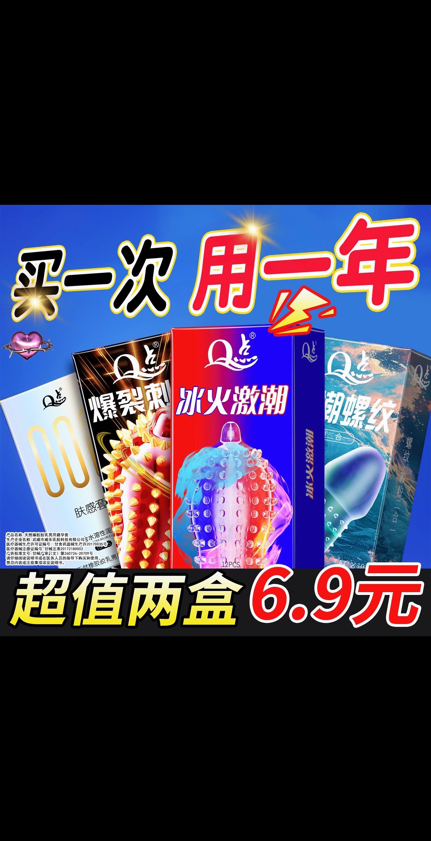 两盒仅需6.9元👇花样情趣🥰🥰。#猛男必备 #好物推荐🔥 #爆款热卖中 #情侣 #夫妻日常
