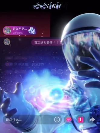 有请宇宙之心闪亮登场@好久不见!!! #16级灯牌专属礼物 #宇宙之心