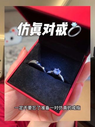 结婚当天很容易把真戒指弄丢了,一定要准备这种仿真戒指💍戴上很闪很出片,而且有礼盒超方便,备婚姐妹们快准备起来#仿真戒指 #结婚仿真钻戒 #备婚日常 #备婚攻略 #备婚好物分享