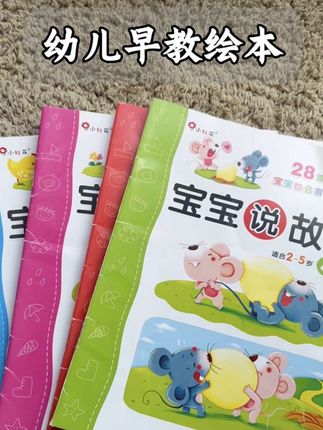 只有图画没有字的#故事书 可以让小朋友自己看图说故事不识字也能看懂,锻炼语言表达能力,观察力想象力和逻辑思维能力#亲子教育 #幼儿启蒙 #童书推荐 #宝宝说故事