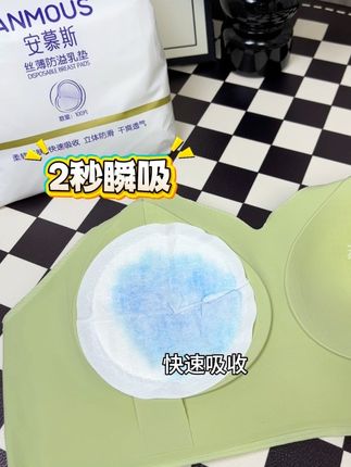 #哺乳期 的姐妹们,这个#防溢乳垫 真的轻薄又透气,安慕斯母婴大品牌,每片都是独立包装干净又卫生#母婴好物 #孕期囤货 #一次性防溢乳垫