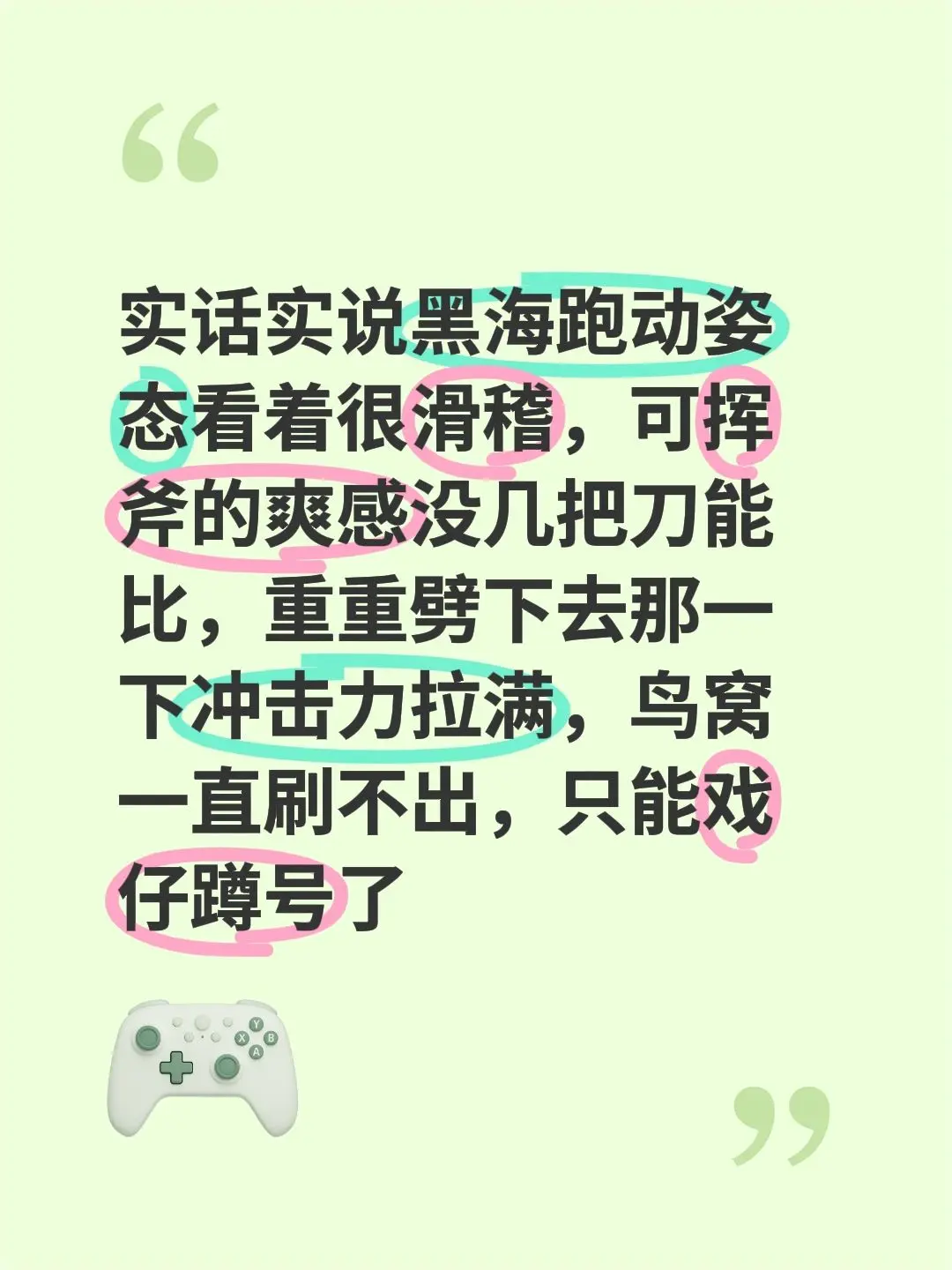 实话实说黑海跑动姿态看着很滑稽,可挥斧的爽感没几把刀能比,重 - 抖音