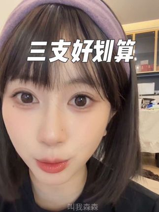 三个颜色超划算#iore #水光唇釉