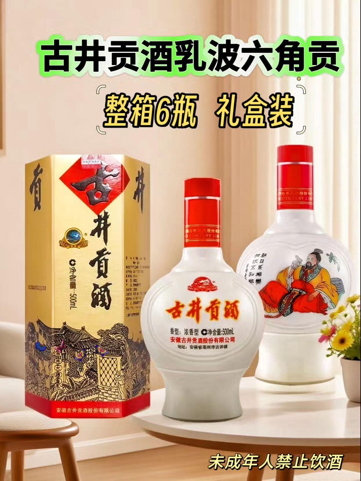古井贡酒乳波六角贡整箱6瓶礼盒装。#白酒 #生活感悟 #传统文化 #快来一起尝个鲜 #好酒推荐