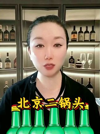 大哥,这款北京二锅头活动快结束了,喜欢的赶紧囤#56度#清香型白酒 #整箱六瓶