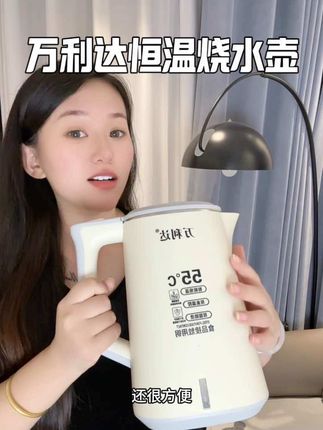 家里有宝宝,又经常来客人的,真的需要备上这样的一个恒温烧水壶,既省事又方便#万利达#恒温烧水壶#热水壶#不锈钢#超便宜超划算