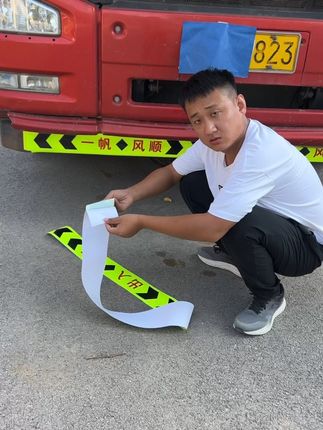 货车通用保险杠反光贴#货车司机 #卡车司机