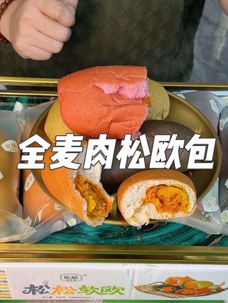 全麦肉松欧包 好吃不贵#软糯香甜 #太好吃了 #解馋 #面包 #全麦面包