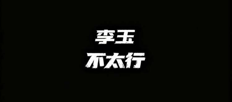 京城猛1简隋英#你却爱着一个烧饼 #李简 #俞白 #邵群