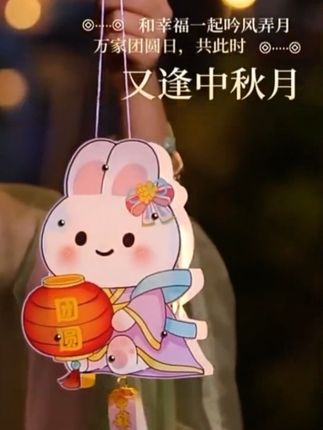 中秋节灯笼手工diy兔子灯中式手提儿童花灯2025新款古风挂件挂饰#好物分享视频同款