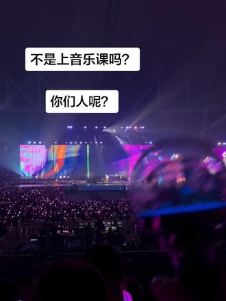 我到了 你们人呢#演唱会 #seventeen