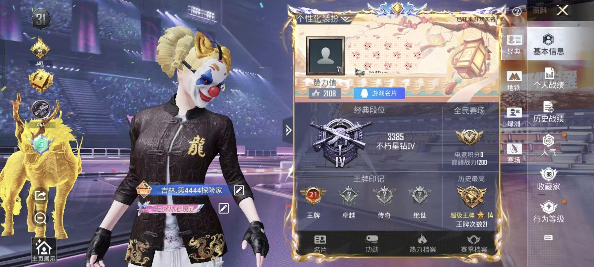 #和平精英 #龙衣服