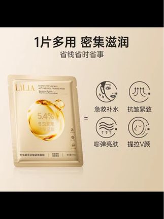 【粉丝专属】 LILIA冬虫夏草抗皱面膜 紧致细纹 30ml#每日护肤 #保养秘诀 #种草好物 #抗皱面膜#紧致细纹面膜
