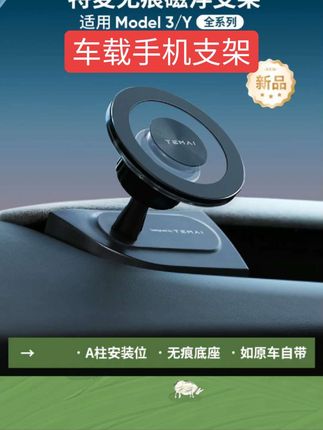特麦超A适用特斯拉手机支架焕新Y/3Model专用车载出风口底座配件#汽车用品 #好物推荐 #好东西一起分享 #汽车好物