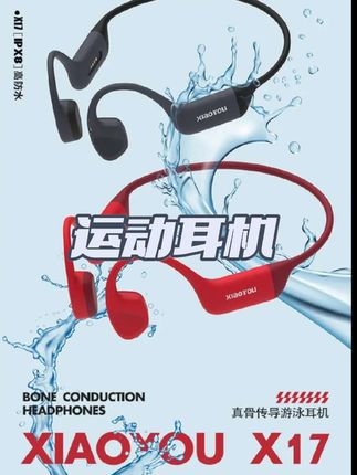 【旗舰爆款】小幽X17骨传导耳机 8级防水32G内存 运动跑步骑行游泳 #传导耳机#运动耳机#耳机#耳机推荐#骑行耳机