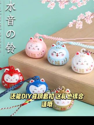 招财猫挂饰绳可爱水音铃铛手机包包小挂件女U盘钥匙扣精致礼物diy