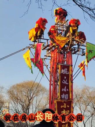 2026年大房山花灯会春节打卡地#拜年#长阳半岛二手房新房#买房卖房#北京四中#涨粉计划 #北京四中