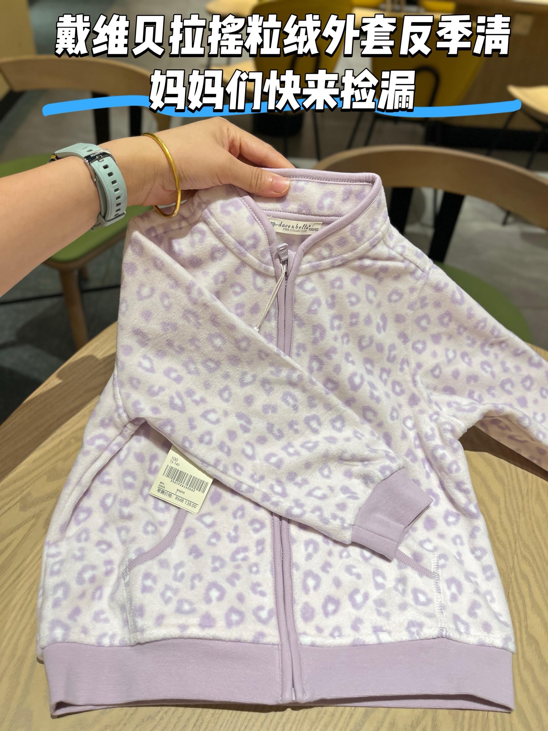 #戴维贝拉童装#精致妈妈#摇粒绒外套#反季清仓