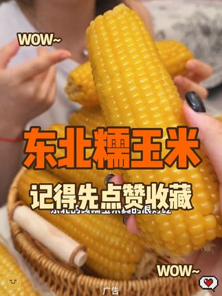 真的都去试试玉米鸡蛋#东北糯玉米#软糯香甜 #粗粮 #营养丰富