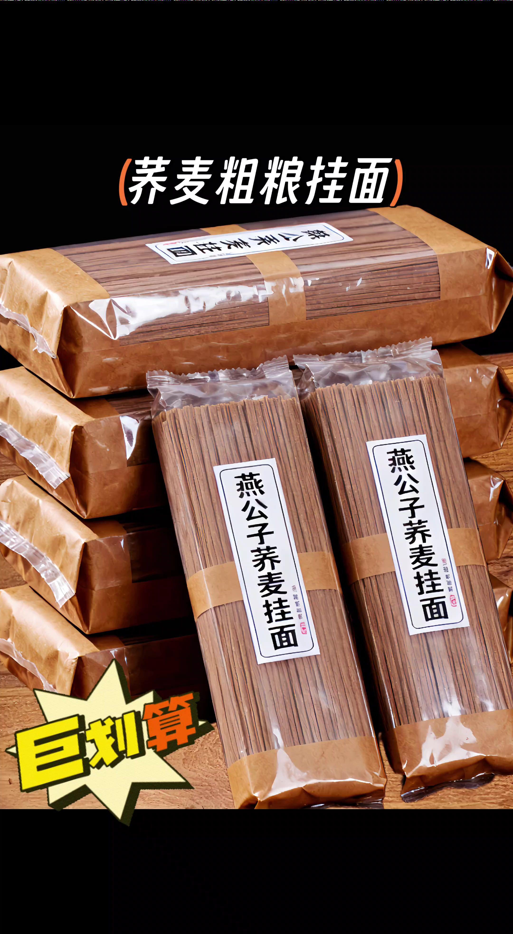 荞麦挂面,低脂,低钠,没有任何添加,口感劲道,价格低廉,期待您的品尝!#荞麦挂面 #纯天然无添加 #食品安全 #面条 #强烈推荐 @DOU+上热门 @DOU+上热门 🔥 @DOU+小助手 @抖加🔥上热门🔥dou+🔥热点宝