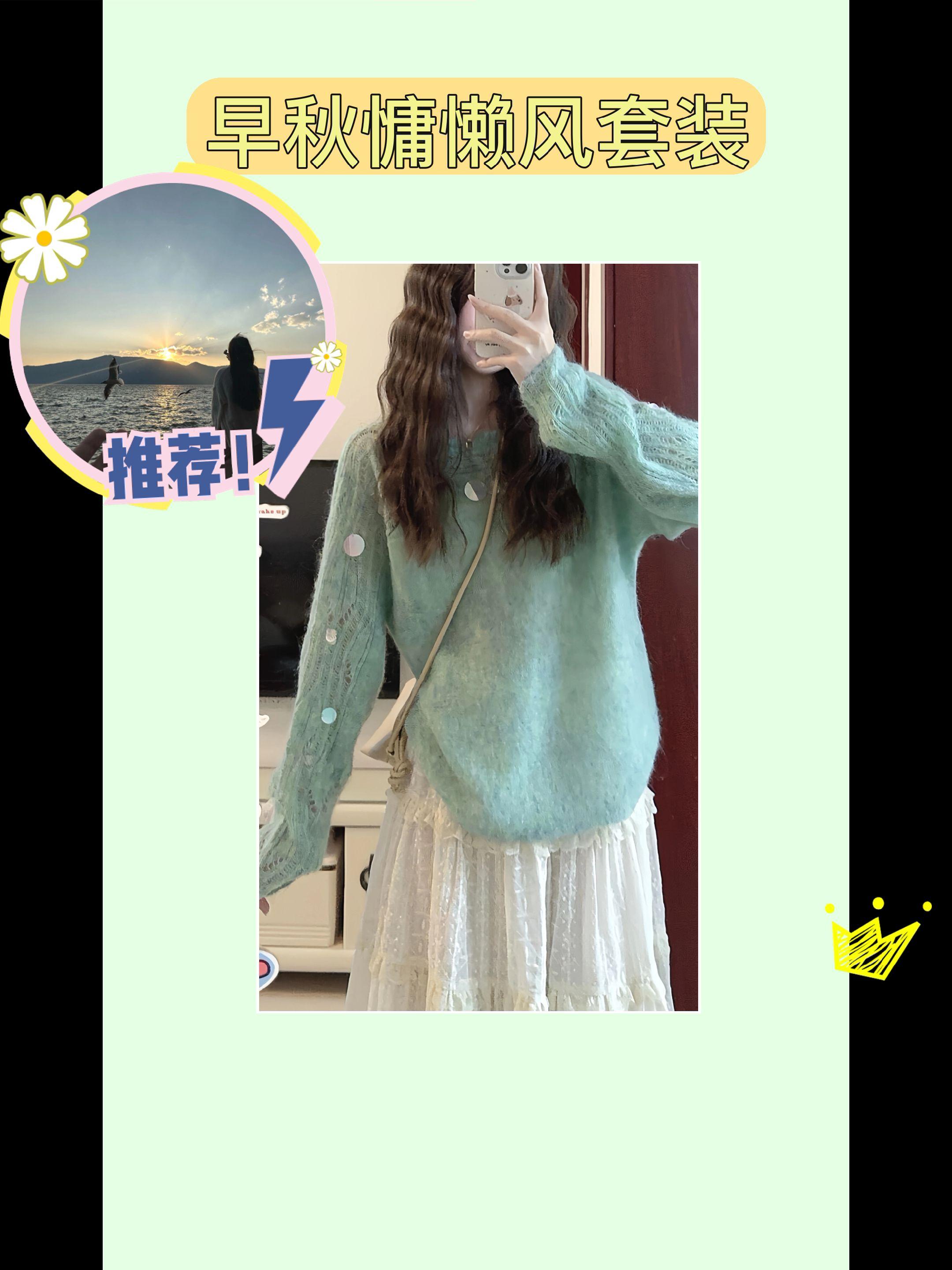 早秋必入慵懒风套装😎。早秋必备慵懒风套装来啦!2025新款绿色镂空亮片针织上衣,搭配高腰显瘦蕾丝半身裙。穿上它,轻松打造时尚慵懒感,赶紧入手吧!#女神穿搭 #甜美穿搭 #温柔风穿搭 #穿搭分享 #出游穿搭