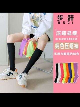 哇哇 太美了吧 新款上架 纯色小腿压力袜 巨显腿长 预防肌肉腿 保护小腿 #运动女孩 #女生必备 #谁穿谁好看系列 #压力袜 #袜子穿搭
