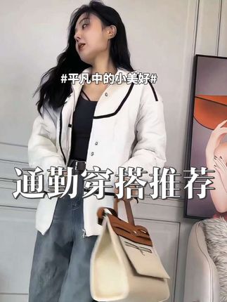 #通勤穿搭万能配色公式 #创作灵感 #谁穿谁好看 #氛围感 #早秋穿搭三分钟出门不是梦