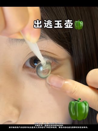 #skak日抛美瞳#美瞳试色#美瞳