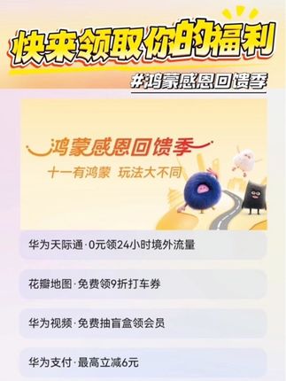 十一有鸿蒙,玩法大不同!快来领取你的福利#鸿蒙 #鸿蒙越用越香 #华为 #我的鸿蒙体验 #福利