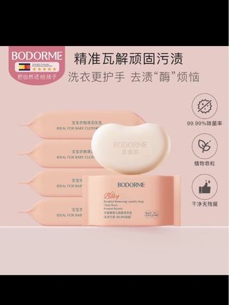 家里有娃的姐妹们,快来薅一个贝德美的羊毛!这个婴儿洗衣皂真的太好用了!我家宝宝的衣服都是用它来洗的,它的清洁能力很强,而且还不伤手,泡沫也很容易冲洗掉,洗完之后衣服软乎乎的,闻起来还有淡淡的清香,关键价格还很实惠,赶紧囤起来吧!#好物推荐🔥 #爱了爱了