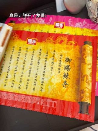 此物微而甜之微而辣之,深得朕心! #辣条永不过时 #清朝那些事 #吃货的国庆美食指南 #御赐辣条 #零食对我下手了